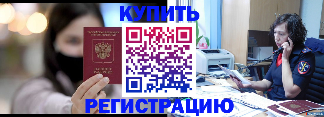 прописка иностранных граждан в Коммунаре